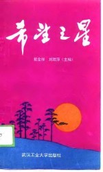 希望之星