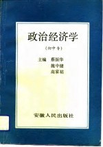 政治经济学 初中专