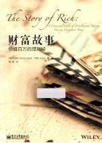 财富故事 价值百万的理财经