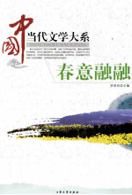 春意融融