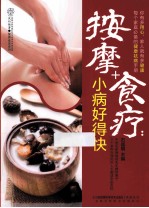 按摩+食疗 小病好得快