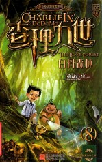 查理九世 白骨森林 8