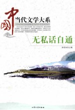 无私话自通
