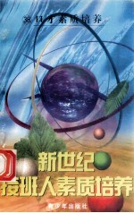 新世纪接班人素质培养(38)口才素质培养