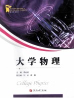 大学物理