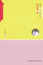 爱过,才不枉此生 陆小曼传