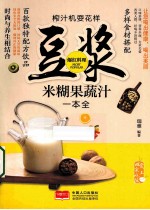 榨汁机耍花样 豆浆米糊果蔬汁一本全