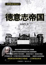 德意志帝国