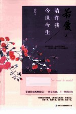 若爱,请许我今世今生