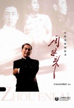 周恩来