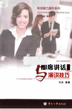 即席讲话与演讲技巧