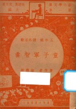 童子军智囊