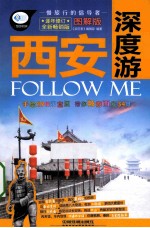 西安深度游Follow Me