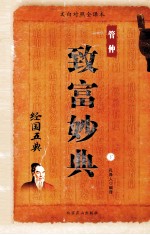 致富妙典 管仲 下