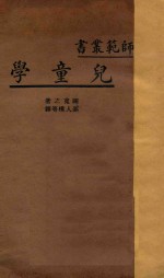 儿童学