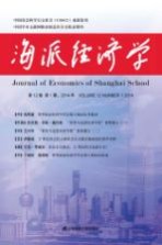 海派经济学 2014年 第1卷 第12期 (总第45期)