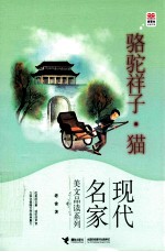 骆驼祥子猫