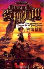 查理九世 沙海谜国