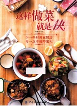 这样做菜就是快 少一些时间在厨房,多一点幸福陪家人