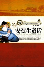 安徒生童话 下