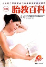 胎教百科 新版