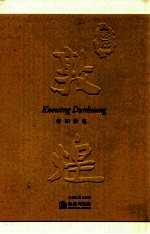走进敦煌 相知敦煌守望敦煌