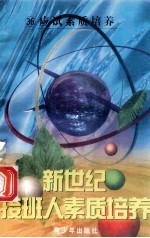 新世纪接班人素质培养(36)应试素质培养