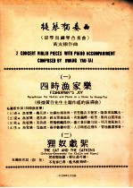 提琴独奏曲 提琴与钢琴合奏曲