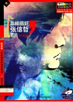怎样唱好张信哲歌曲 标准级