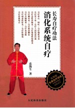消化系统自疗
