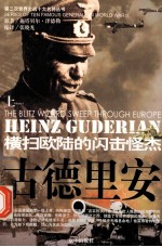 古德里安 上