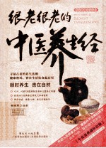 很老很老的中医养生经