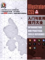 Illustrator CS5入门与实用技巧大全