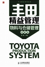 物料与仓储管理 图解版