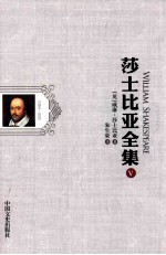 莎士比亚全集 5