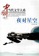 夜对星空