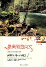 最美丽的英文 闲暇时间中的财富