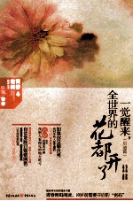 一觉醒来,全世界的花都开了
