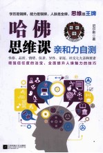 哈佛思维课 亲和力自测