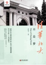 清华北大不是梦