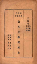 资本主义发展史