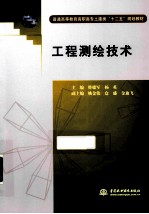 工程测绘技术