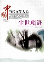 尘世琐语