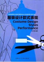 服装设计款式表现