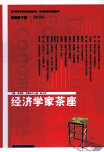 经济学家茶座 第50辑