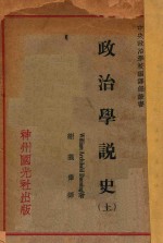 政治学说史 上