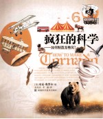 疯狂的科学 如何制造龙卷风？
