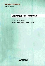 高校辅导员“微”心语100篇
