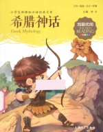 希腊神话 注音美绘版