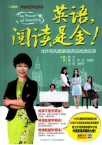 英语,阅读是金! 北外妈妈团家庭英语阅读实录